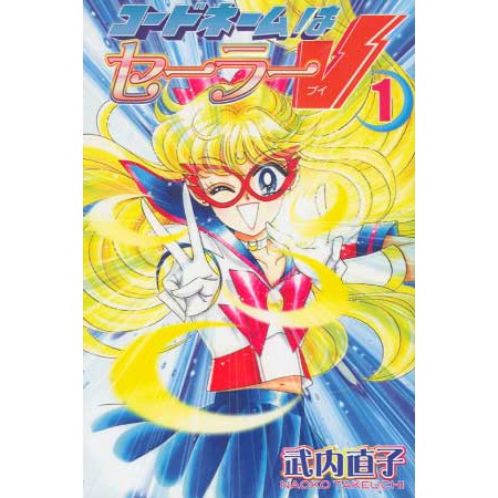 Komik Seri : Codename Sailor V oleh Naoko Takeuchi