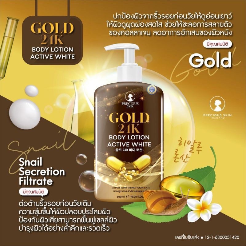 PRECIOUS SKIN GOLD 24K BODY LOTION ACTIVE WHITE 500ML / GOLD 24K WHITENING BODY SERUM 500ML