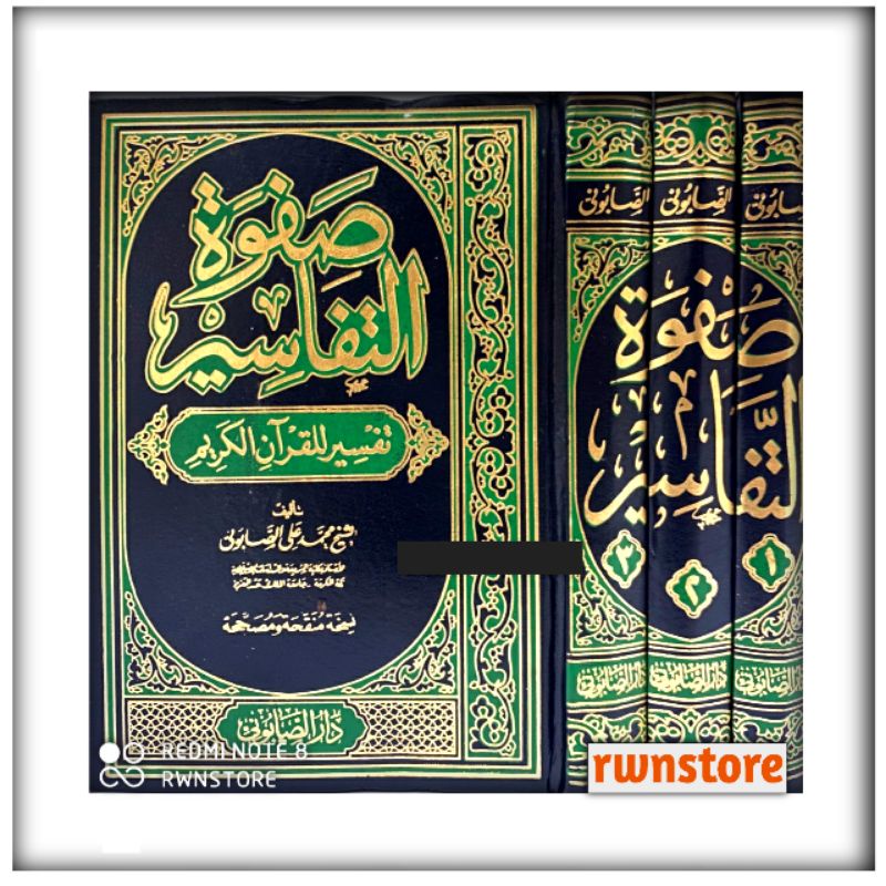 Kitab sofwatut tafasir tafsir Al-qur'an Al-karim