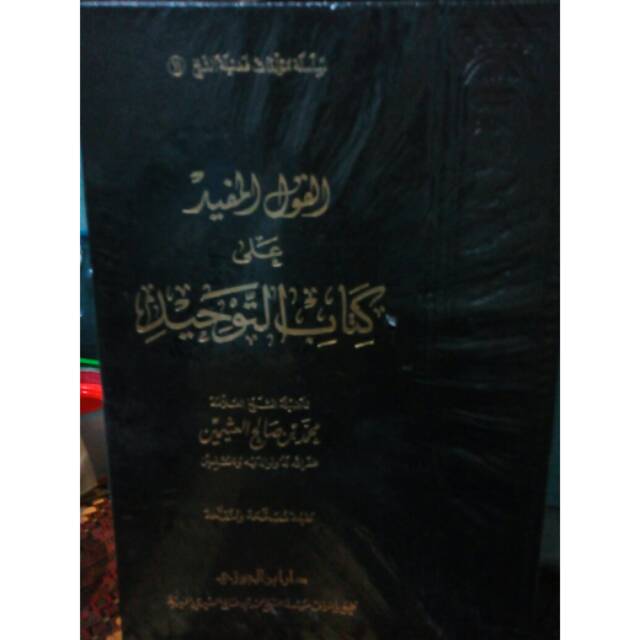 Al Qaulul Mufid Ala Kitabittauhid