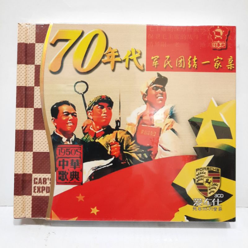 CD. CAMPURAN LAGU ZHONG GUO THN'70an