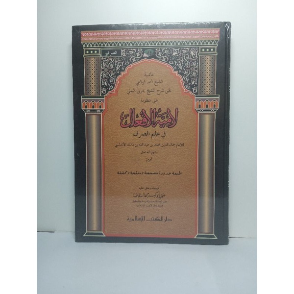 Lamiyatul Af'al,Syarah Lamiyatul Af'al