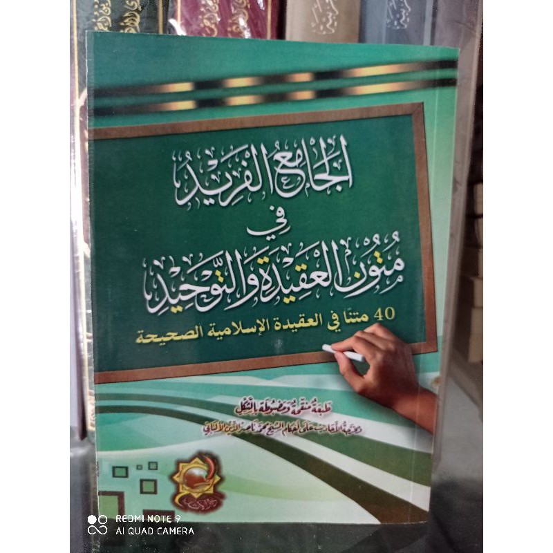 Al Jamiiul Farid Fi Mutunil Aqidah wa tauhid | Majmuatul Ulama