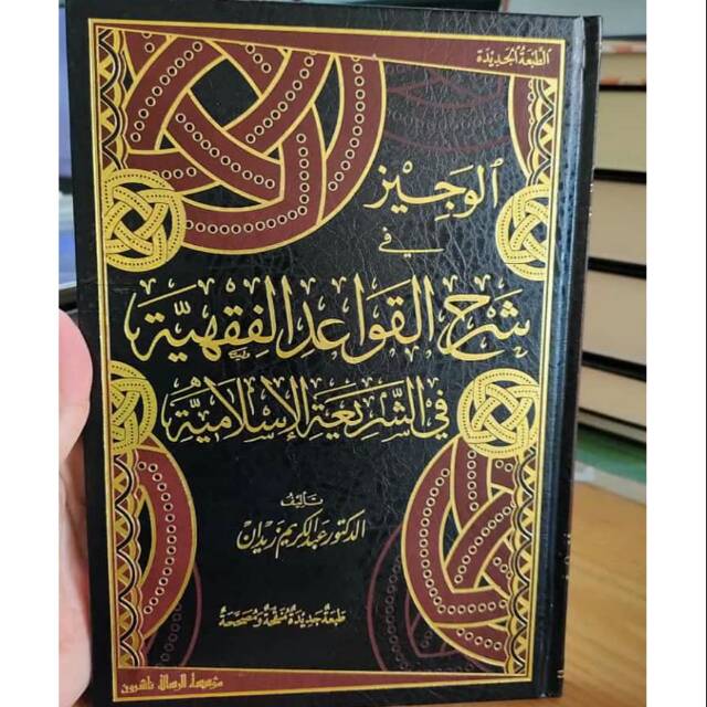 Kitab Al Wajiz Fil Qawaid Al Fiqhiyah Beirut