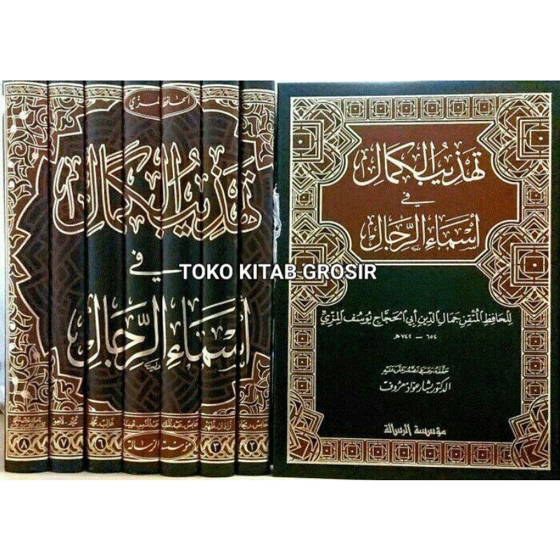 

تهذيب الكمال Tahdzibul Kamal