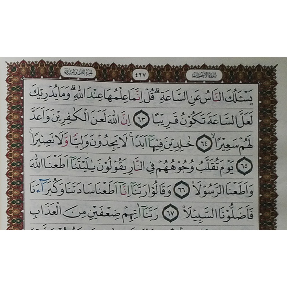 Al-Quran Tajwid As-Samad Ukuran A4