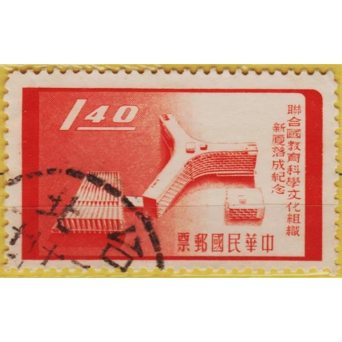 

Perangko Filateli B28 Republic Of China VFU 1v 10.10.1984 New Postal Museum Building Taipei