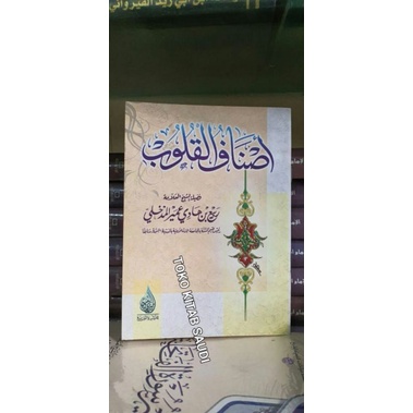 

ashnaf qulub asnaf أصناف القلوب