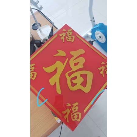 

acrylic display board sign Fu mandarin china