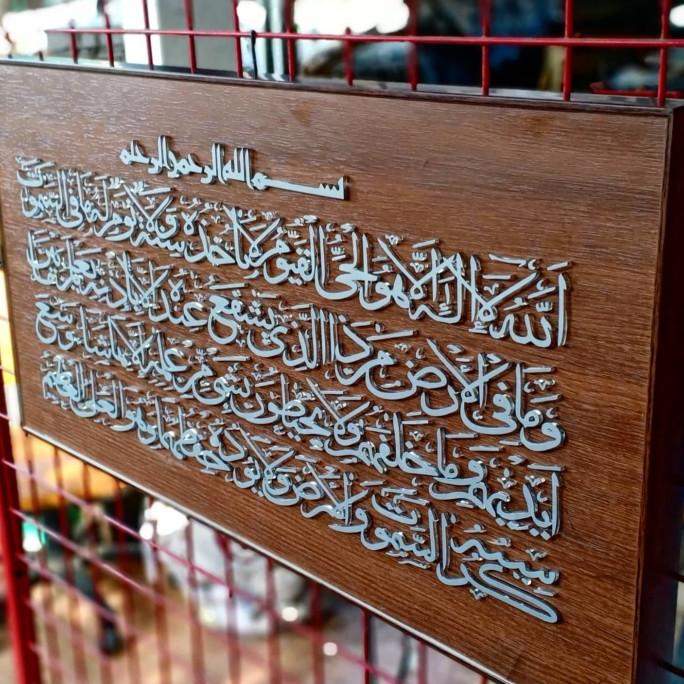 

[[COD]] kaligrafi ayat kursi hiasam dinding custom LIMITED EDITION Kode 867