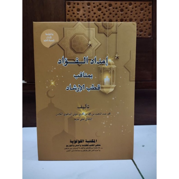 Imdadul fu'ad Kitab langka