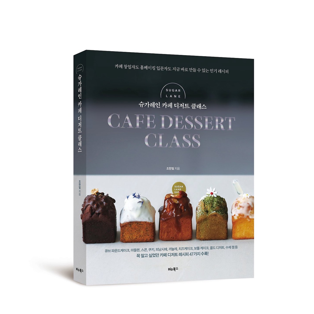 Korean Book Sugar Lane Cafe Dessert Class Popular recipes