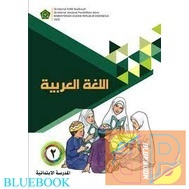 Buku Siswa Bahasa Arab Kelas 2 MI