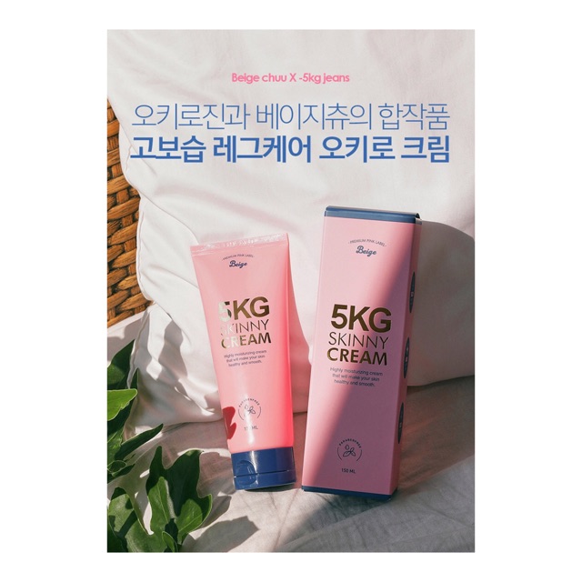 Chuu 5kg Skinny Cream