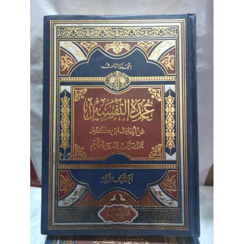 UMDATUT TAFSIR 1-3 JILID عمدة التفاسير