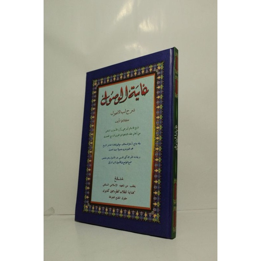 

Ghoyatul Wushul Syarh Lubbul Ushul Makna Pesantren