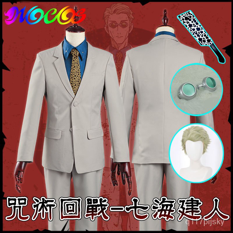 DIOCOS Anime Jujutsu Kaisen Nanami Kento Cosplay Costume Wig Glasses Cosplay Props l2nP