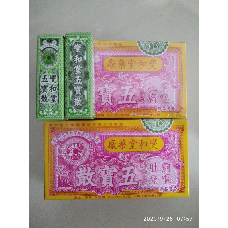 Sit Wo Tong Ng Po Powder ( Ng Po Sua / Go Po Sua/ Ng Po San)