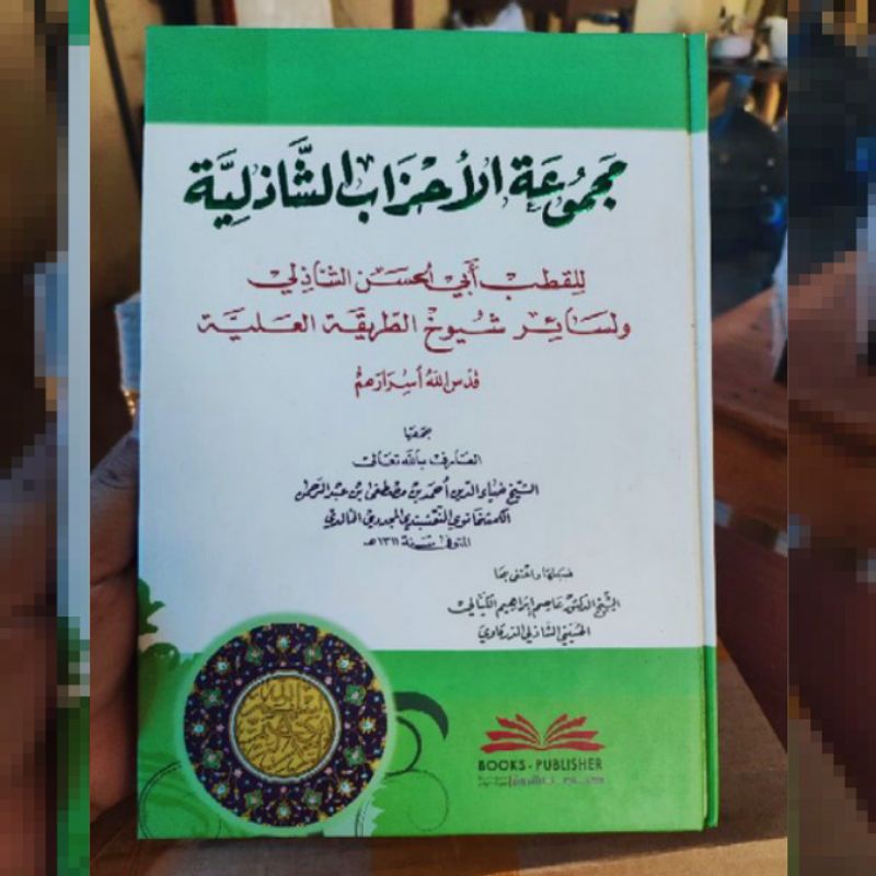 Majmu'atul Majmuatul Ahzab As Syadziliyah DKI Bairut