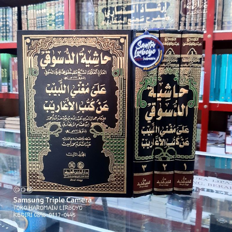 DASUQI MUGHNI LABIB DKI / DASUQI SYARAH MUGHNI LABIB / DASUQI ALA MUGHNI LABIB DKI / DASUQI DKI