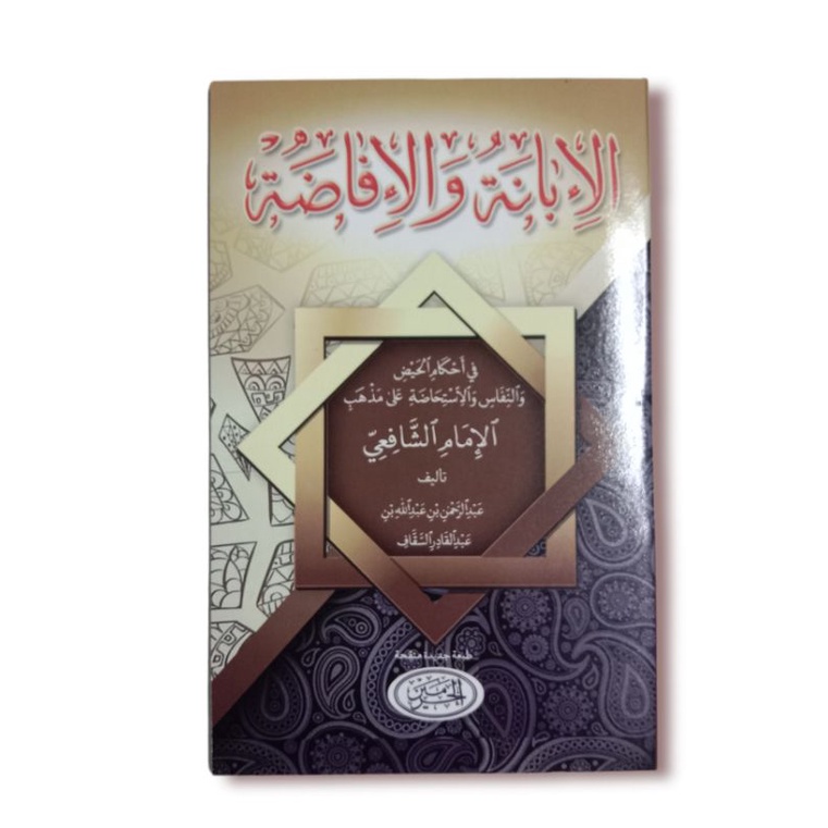 Kitab ibanah wal ifadoh