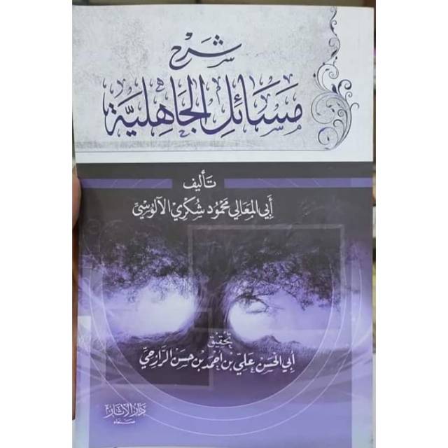 Kitab Syarh Masail Al Jahiliyah Darul Atsar