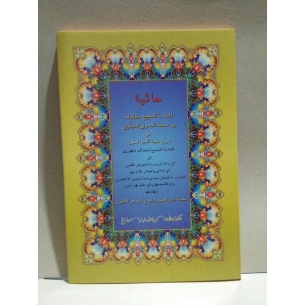 

syarah jauhar maknun