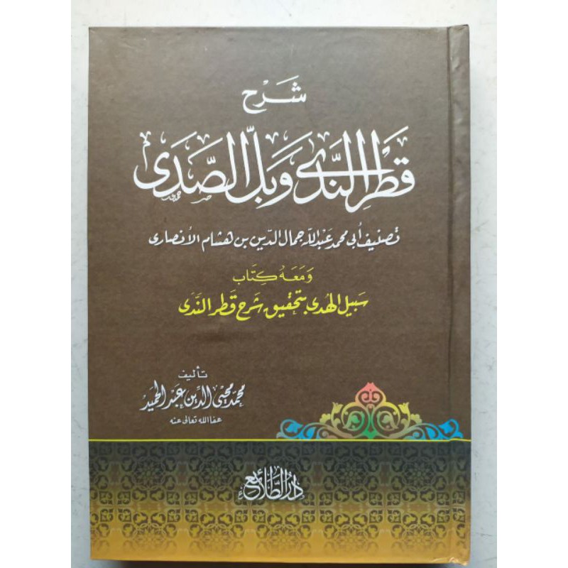 syarah qotrunnada wabilussoda