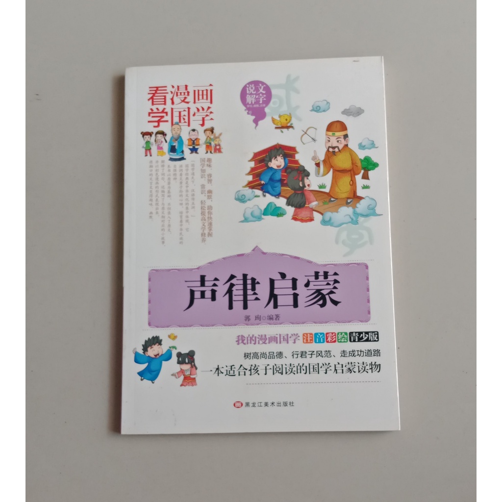 Komik Mandarin Sheng Lu Qi Meng