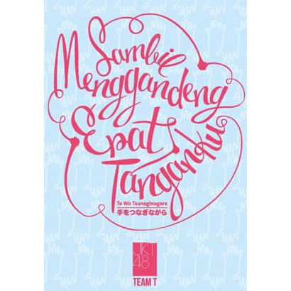 promo JKT48 Te Wo Tsunaginagara DVD diskon