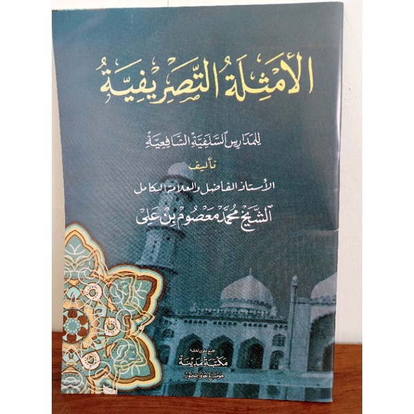 

Kitab Shorof Al-Amtsilatu At-Tashrifiyyah