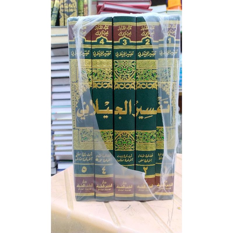 tafsir jailani / tafsir aljailani ORI