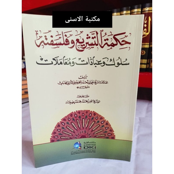 Hikmatut Tasyri' Wa Falsafatuh DKI