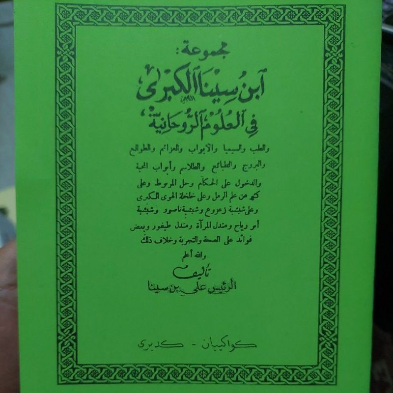 BEST SELLER IBNU SINA AL KUBRO MAKNA PESANTREN/MAKNA PETUK/MAKNA KWAGEAN KUALITAS TERJAMIN