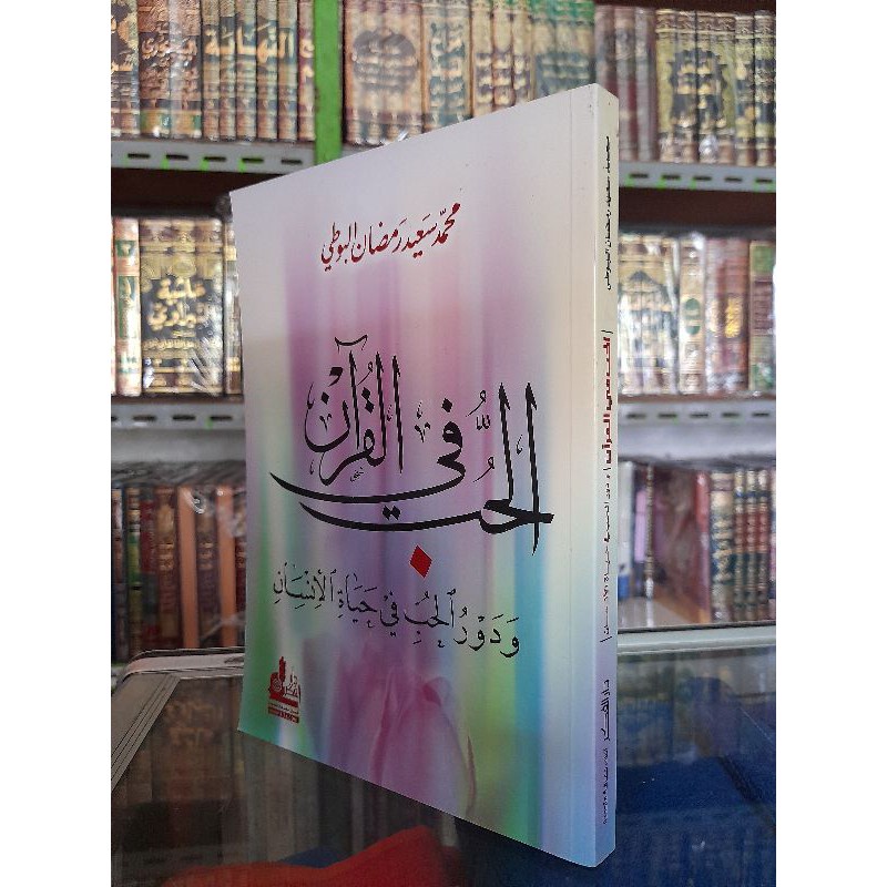 READY AL HUBBU FIL QUR'AN SILAHKAN CEKOT