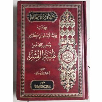 Mushaf Darus Shohabah + Hamisy Qiro'at al Imam Ibnu Katsir