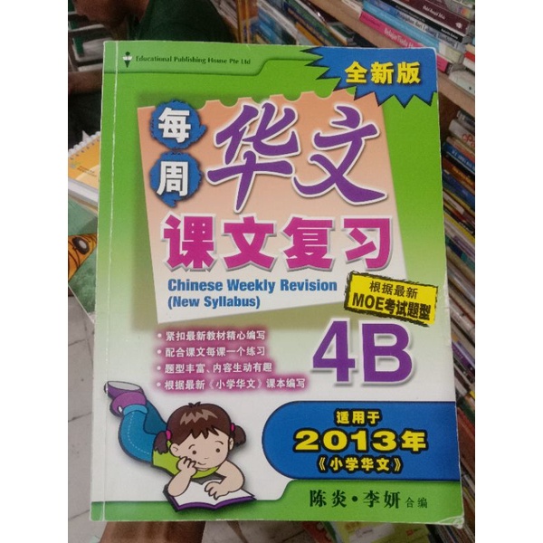 Jual New Syllabus Chinese 4B. | Shopee Indonesia