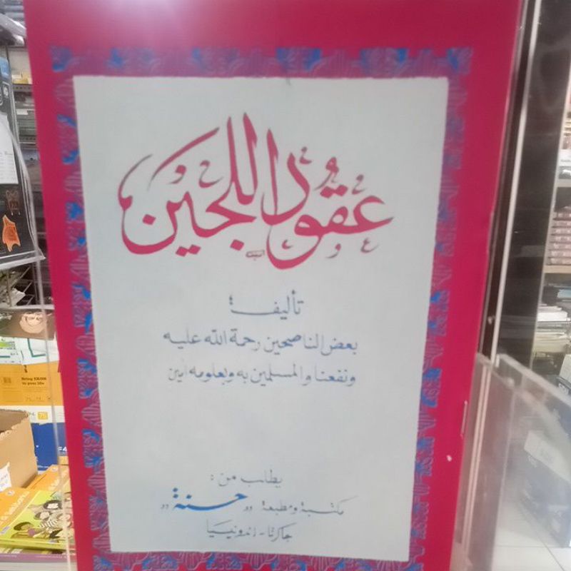 terjemah uqudulujain sunda