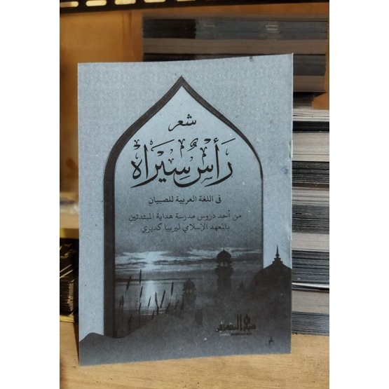 

KITAB MURAH,BARRU RO'SUN SIRAH, ROSUN JOWO LIRBOYO ORIGINAL