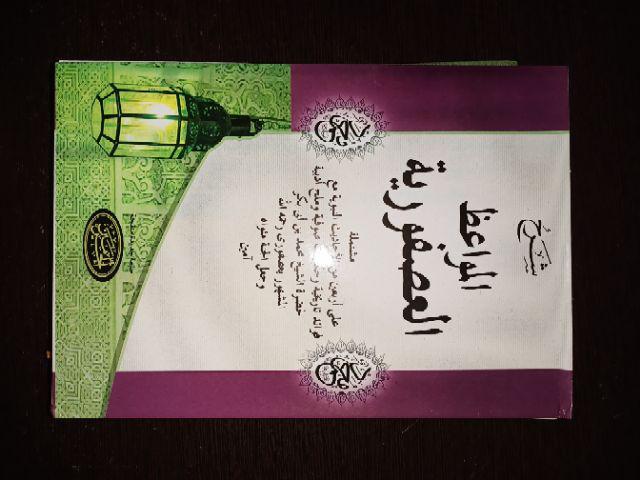 Usfuriyah Cetakan Haromain