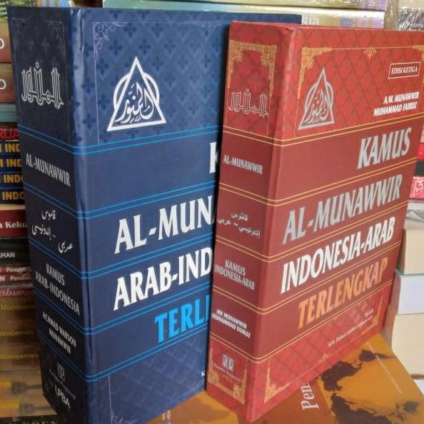 

buku paket Kamus Bahasa Arab AL-MUNAWWIR Terlengkap