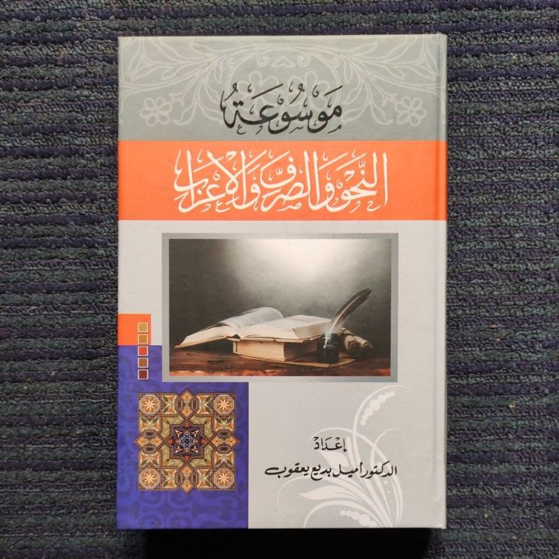 Mausu'ah Nahwu Sorof wal I'rob - Mausu'ah