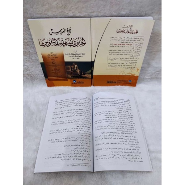 Tajul Arus 'Arus Al-Hawi li Tahdzibin Nufus DKI Bairut