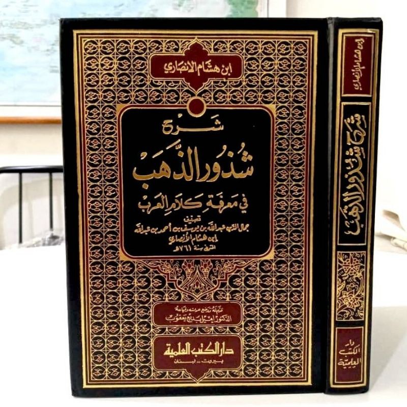 Syarah Syudzurud Dzahab Dki Syarah Syudzur Dzahab Syudur Dahab Syudzurudz Dzahab Dki Putih