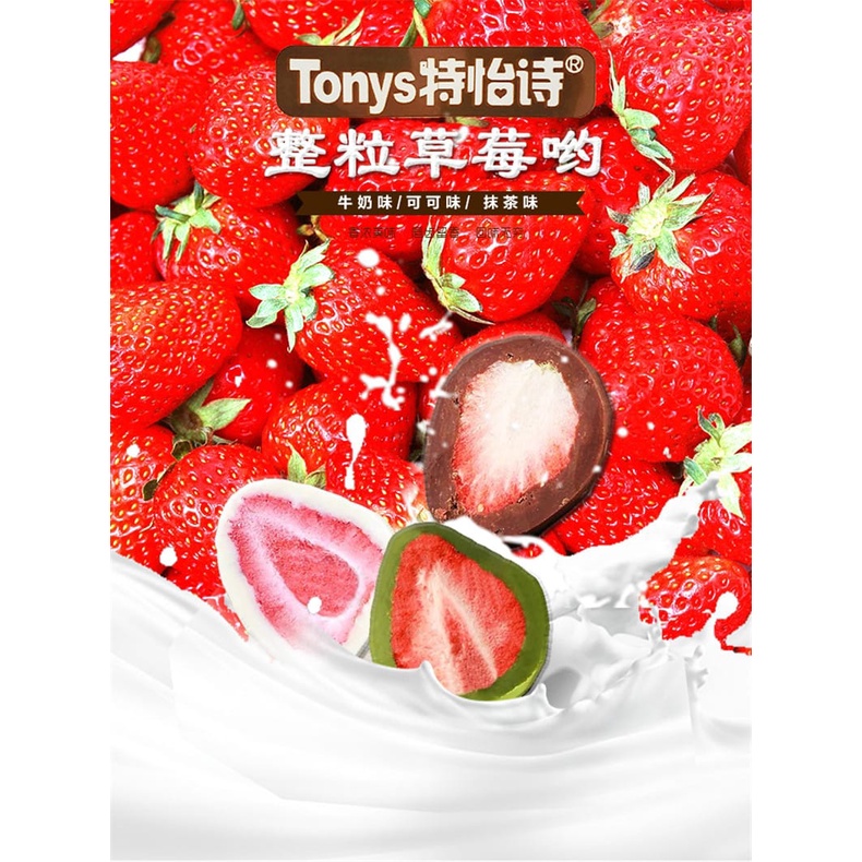 Tonys Chocolate Strawberry 60g 特怡诗整粒草莓哟！夹心巧克力