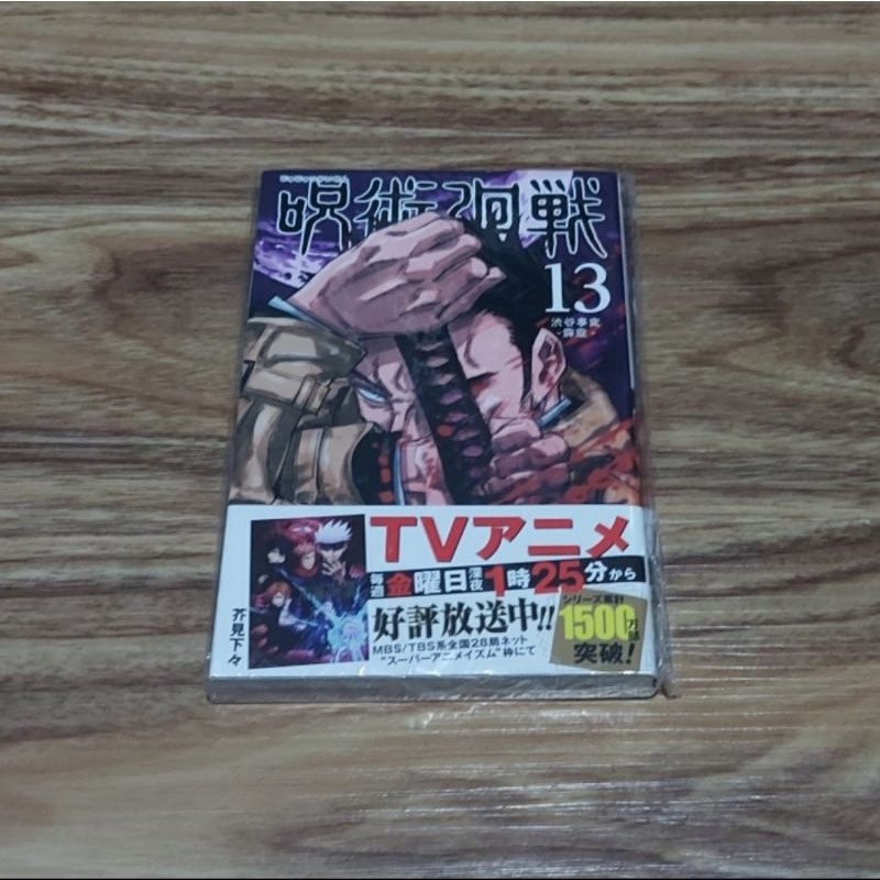 Manga Import Jujutsu Kaisen Vol 13 JUMP COMICS Komik Bahasa Jepang