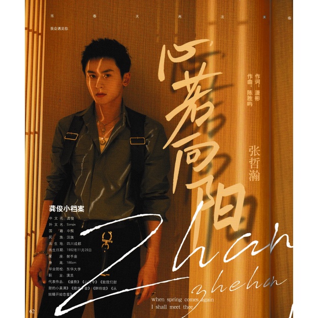 Zhang ZheHan Megazine - 時代影視 張哲瀚 專題報導 【BEST SELLER】100% SCAN FROM ORI