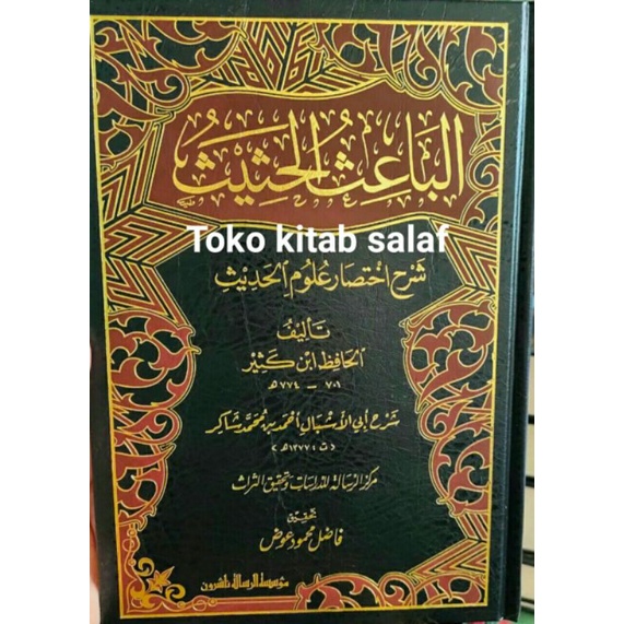 

الباعث الحثيث شرح اختصار علوم الحديث Al ba'itsul hatsits syarh ikhtishor 'ulumil hadits_s