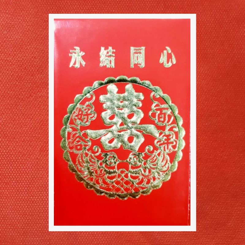 

Angpao Shuangxi Pendek isi 10pc / Sangjit / Angpau Pernikahan size Kecil