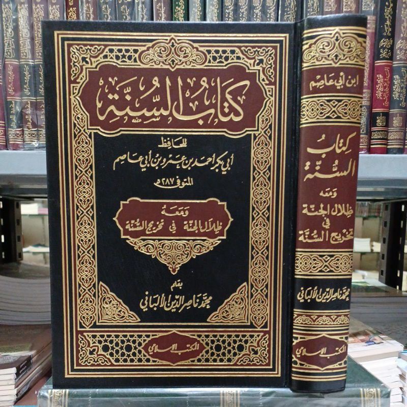 كتاب السنة و معه ظلال الجنة في تخريج السنة Kitabus sunnah (Maktab alislami)